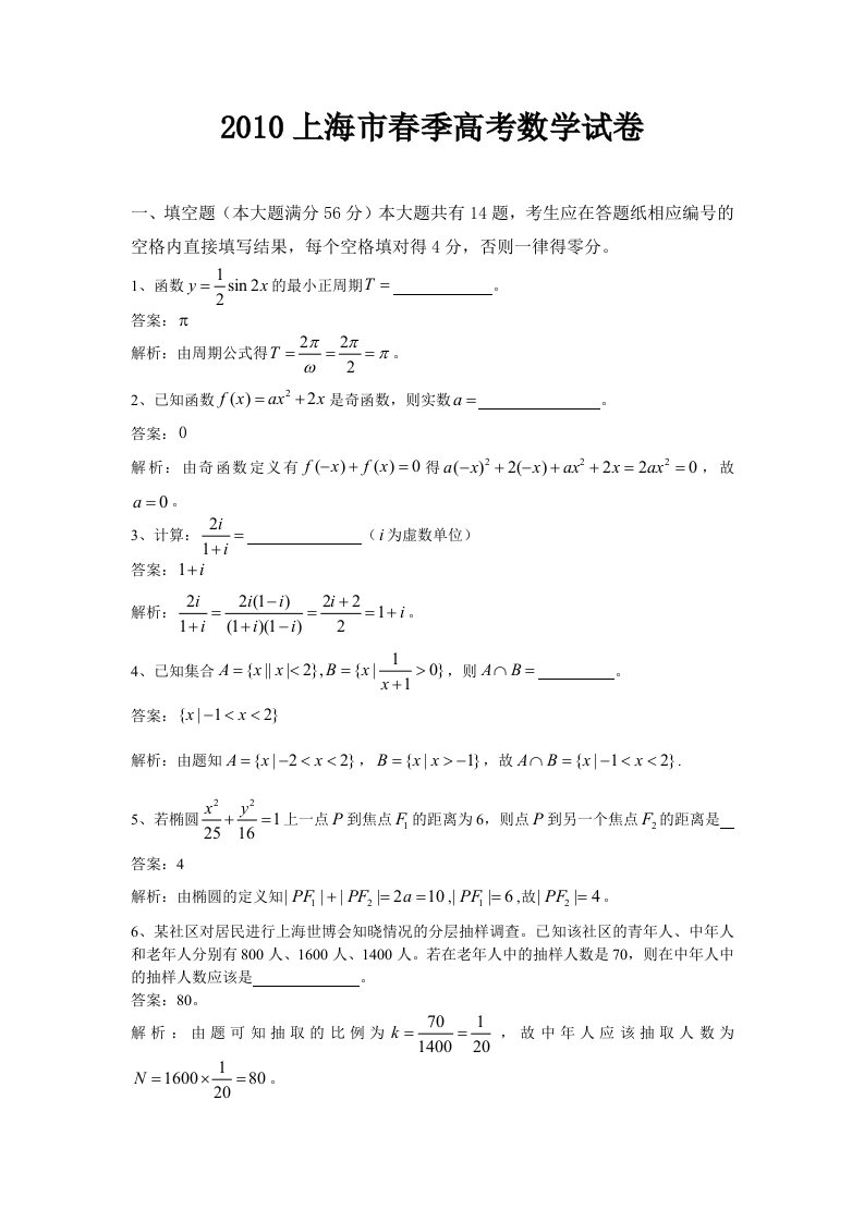 上海市春季高考数学试卷(全解全析)