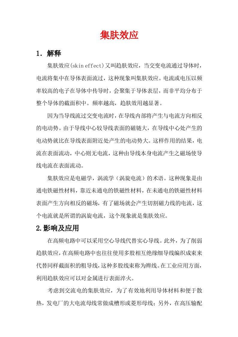 集肤深度概念及公式