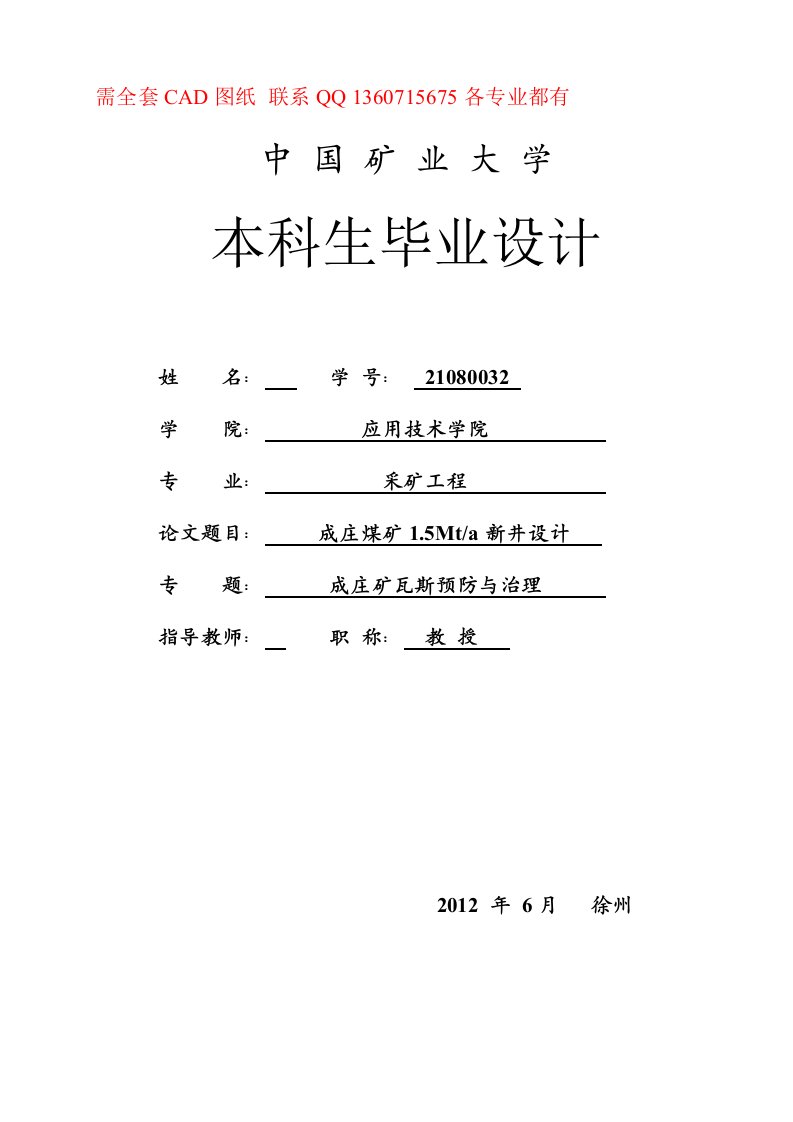 成庄煤矿1.5Mta新井设计(有电子版CAD图纸)