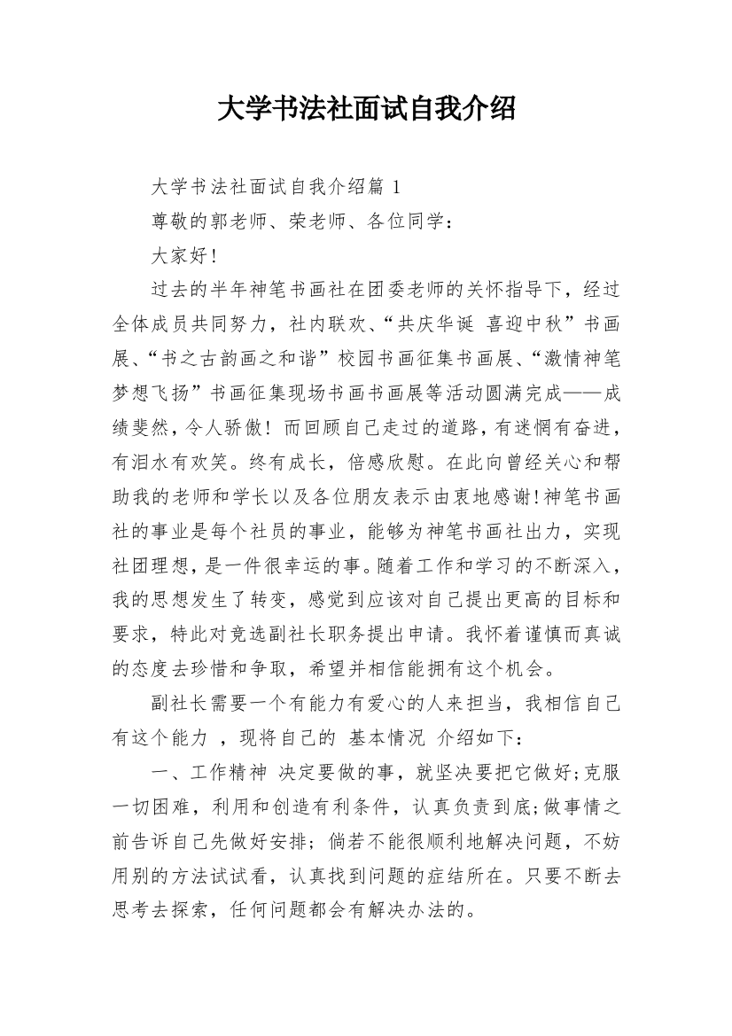 大学书法社面试自我介绍