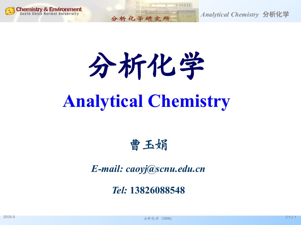 《分析化学第一章》PPT课件