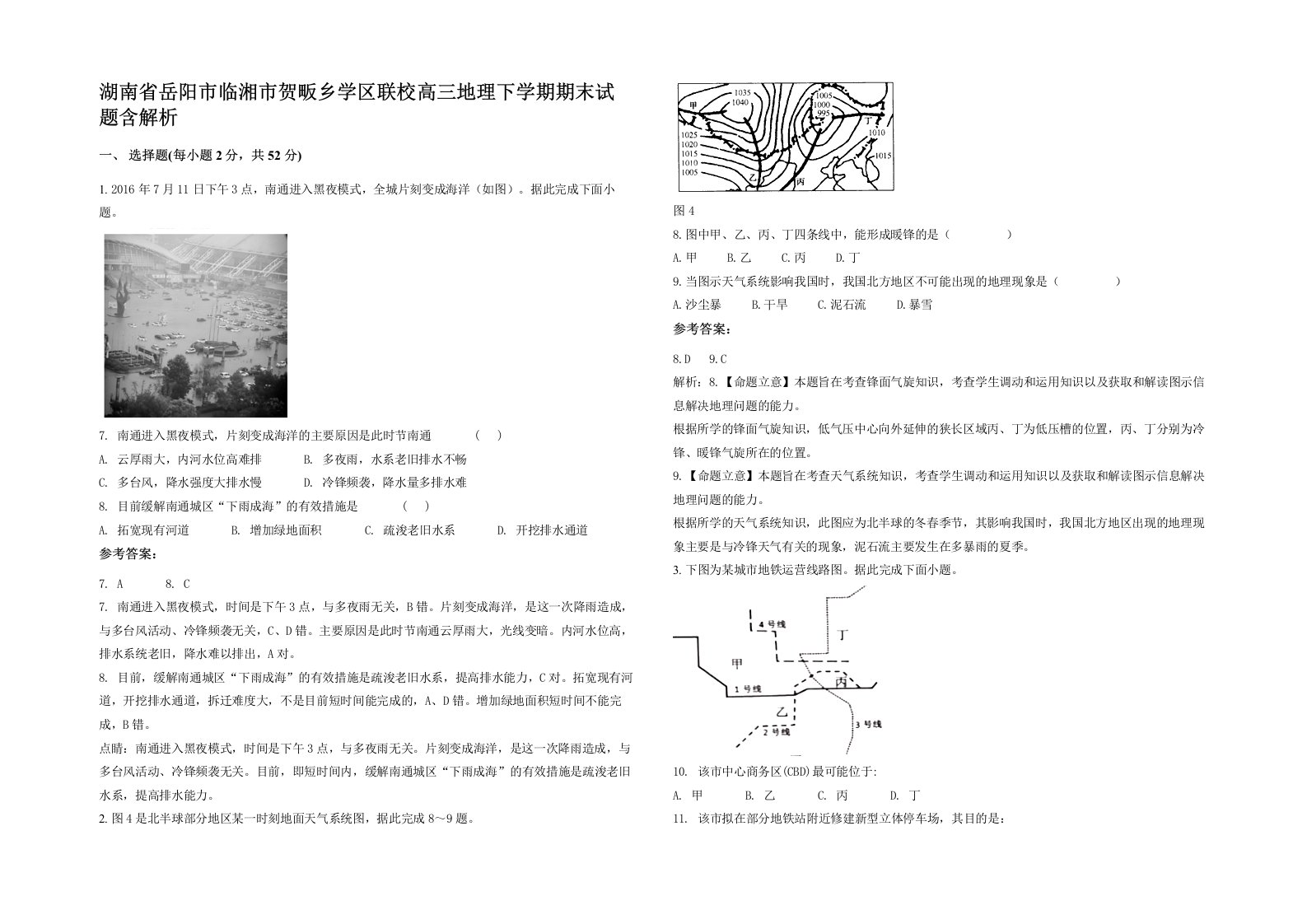 湖南省岳阳市临湘市贺畈乡学区联校高三地理下学期期末试题含解析