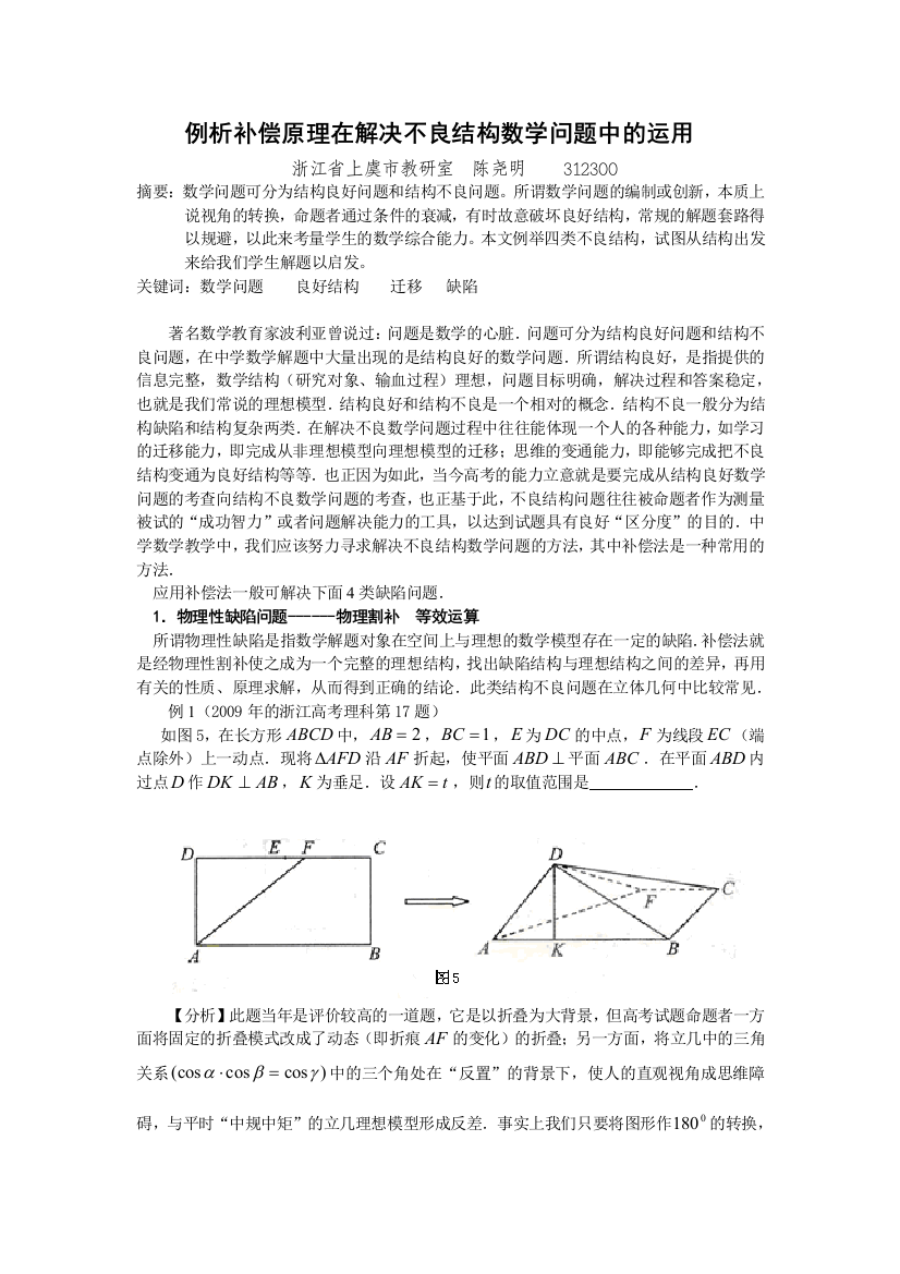 陈尧明解决不良结构数学问题的几种常见策略