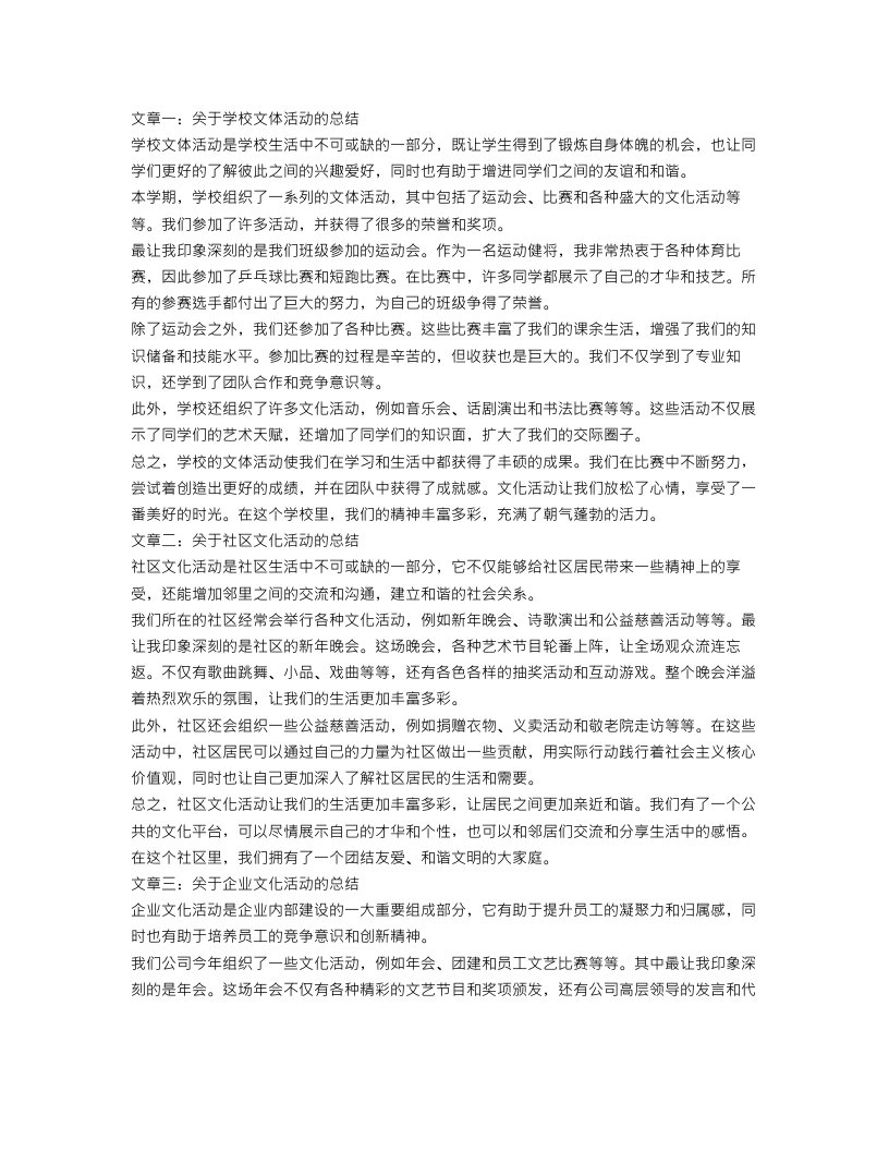 文体活动总结3篇