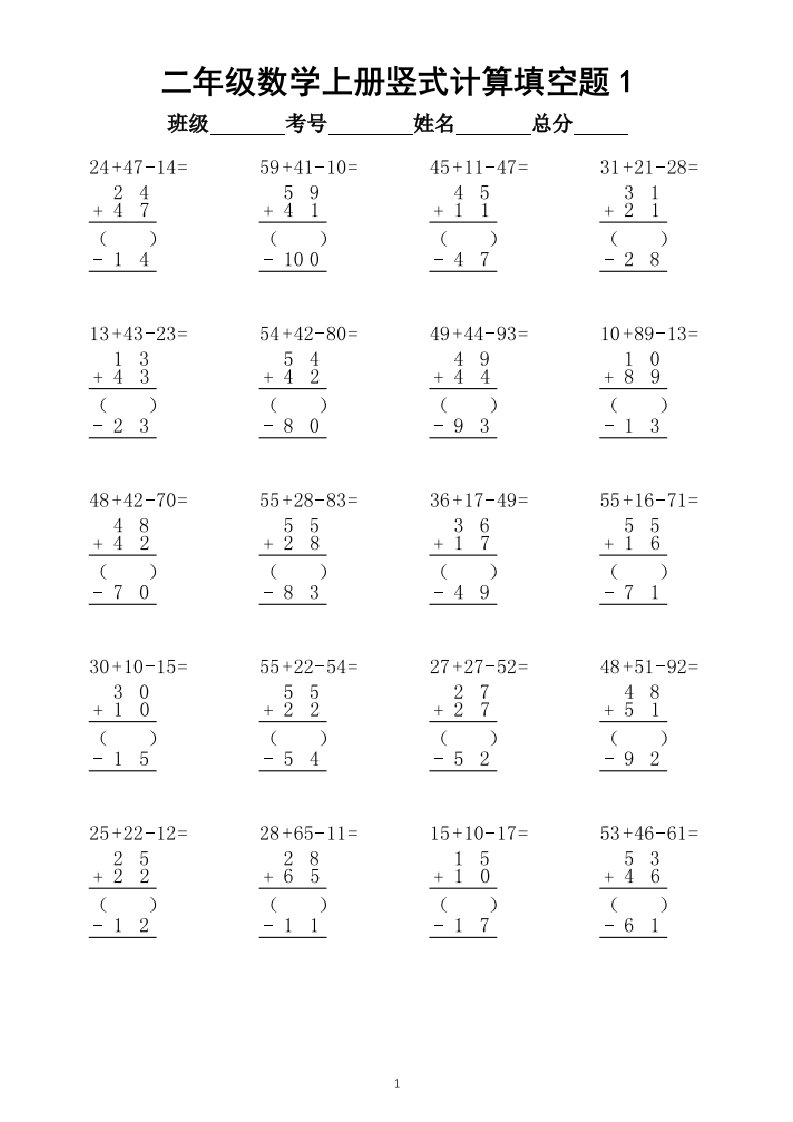 小学数学二年级上册竖式计算填空题专项练习