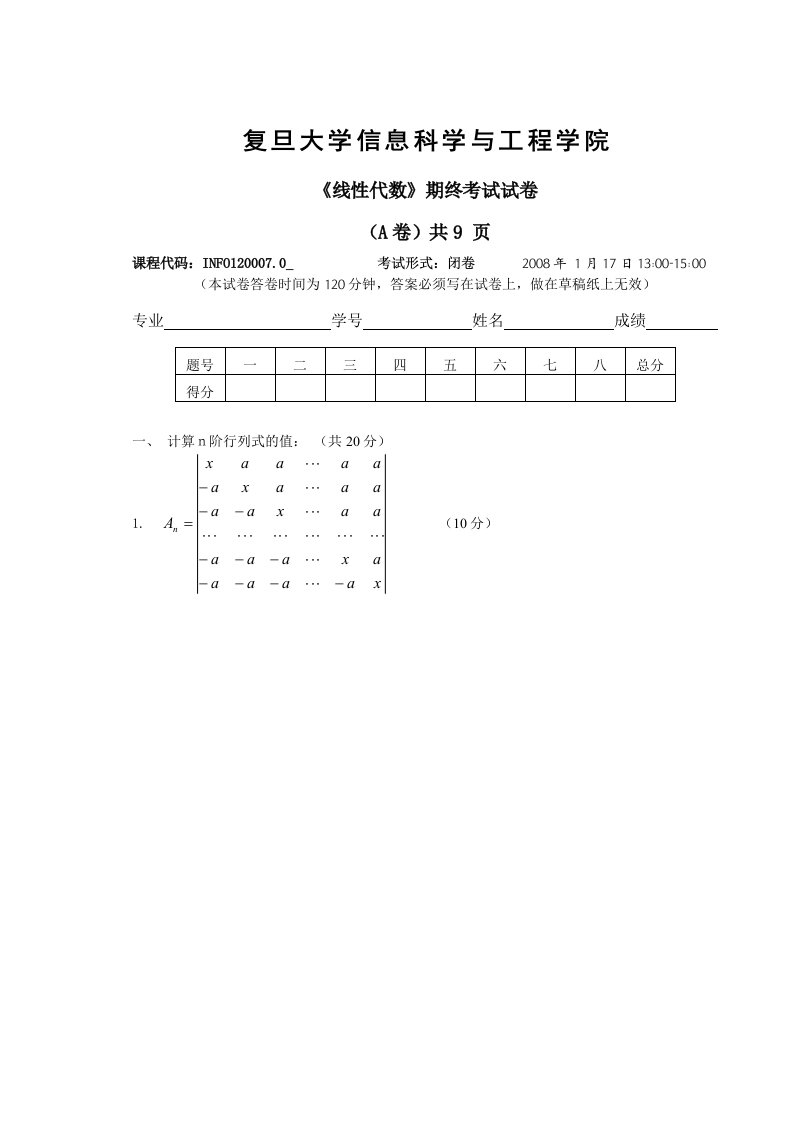 复旦大学信息科学与工程学院