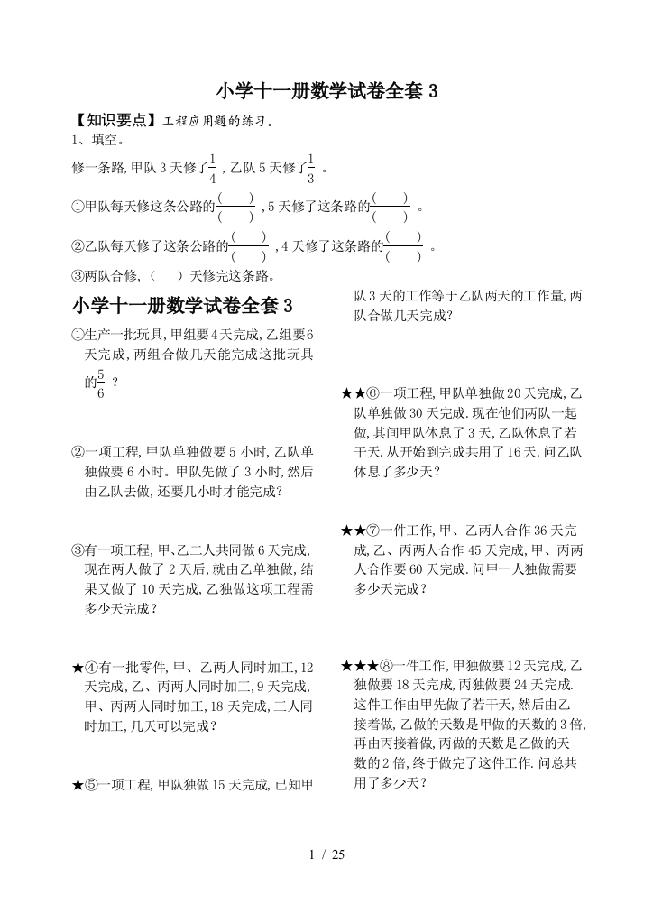 小学十一册数学试卷全套3