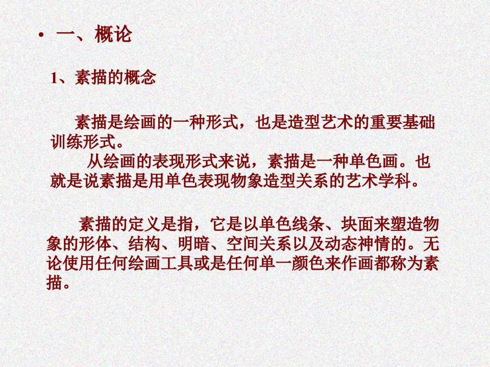 《素描》ppt课件