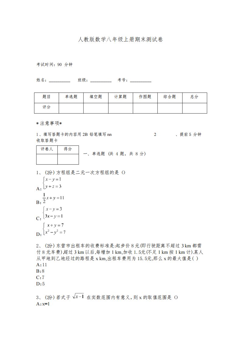 人教版数学八年级上册期末测试卷附答案【培优】