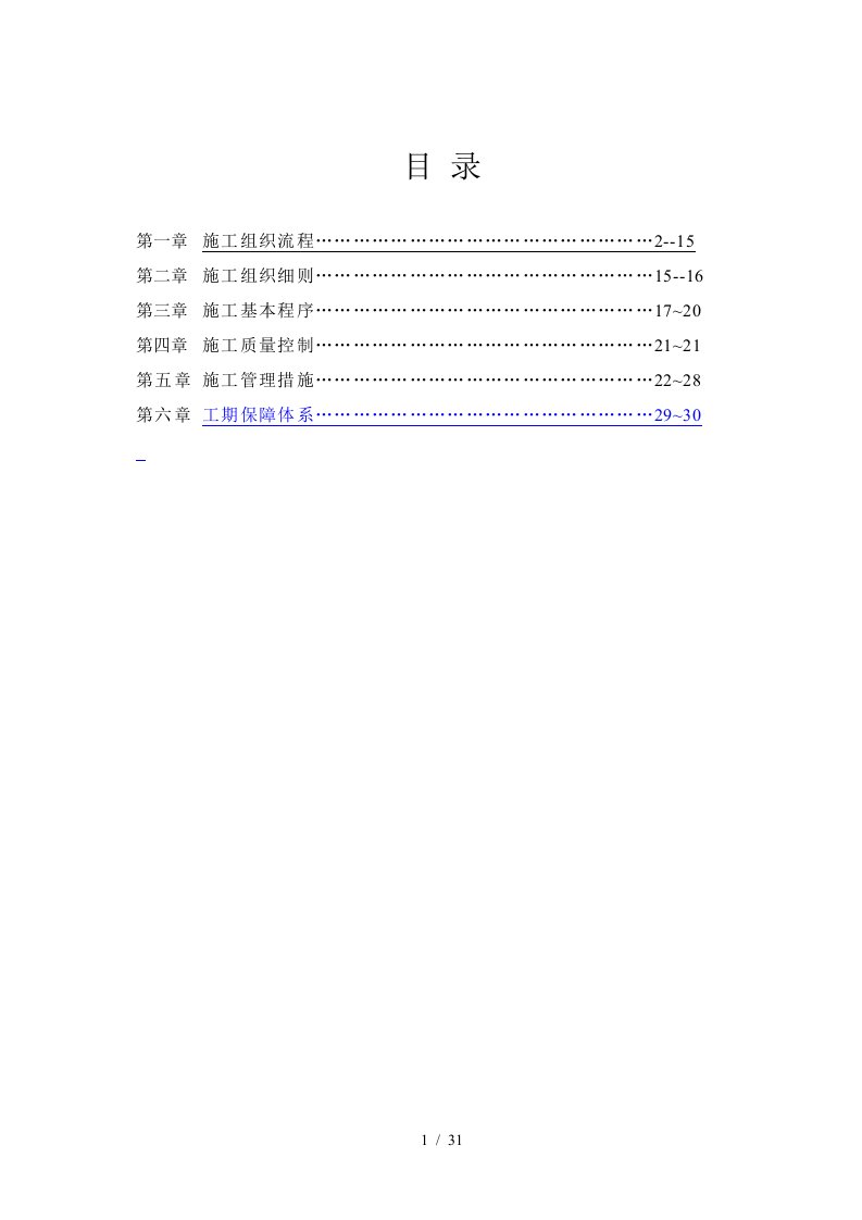 施工工艺及质量控制修改