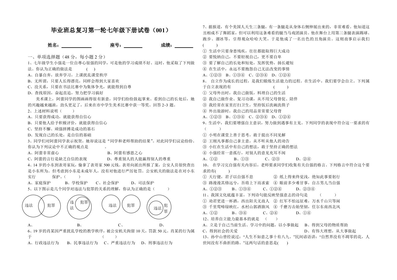 初三总复习第一轮七级下试卷