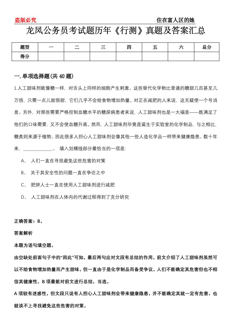 龙凤公务员考试题历年《行测》真题及答案汇总第0114期