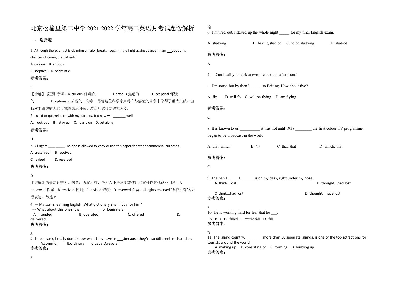 北京松榆里第二中学2021-2022学年高二英语月考试题含解析