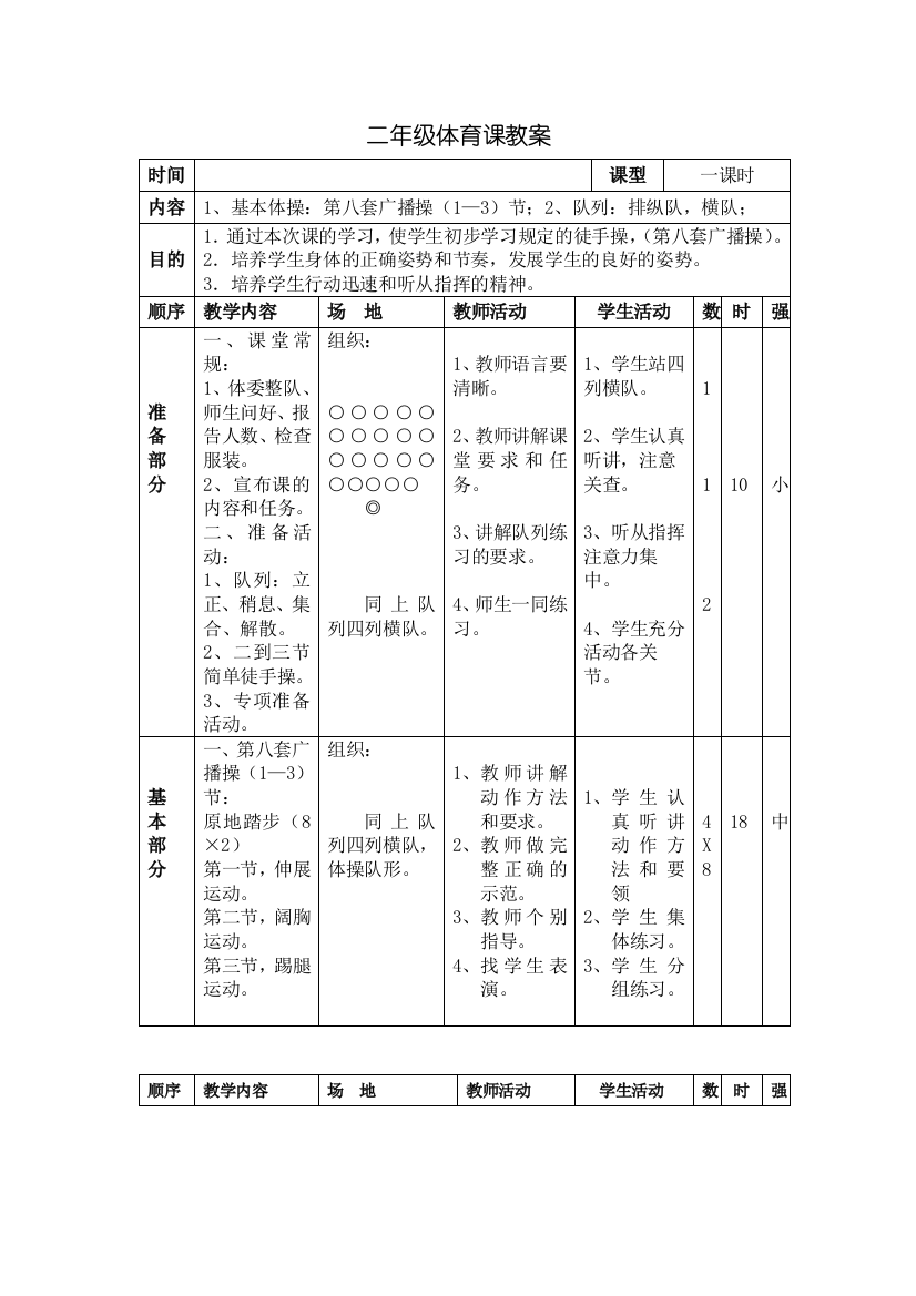 小学第八套广播体操