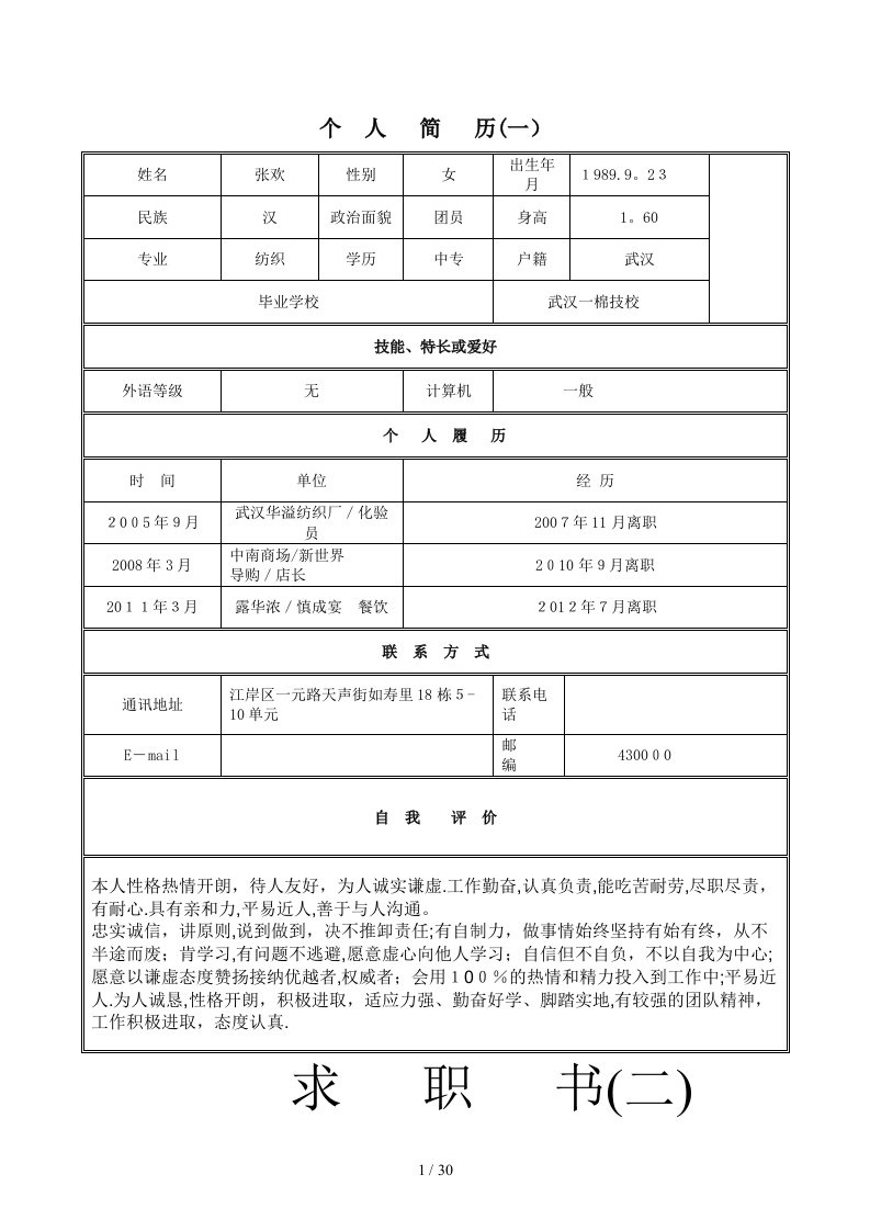 30种简历模板(1)