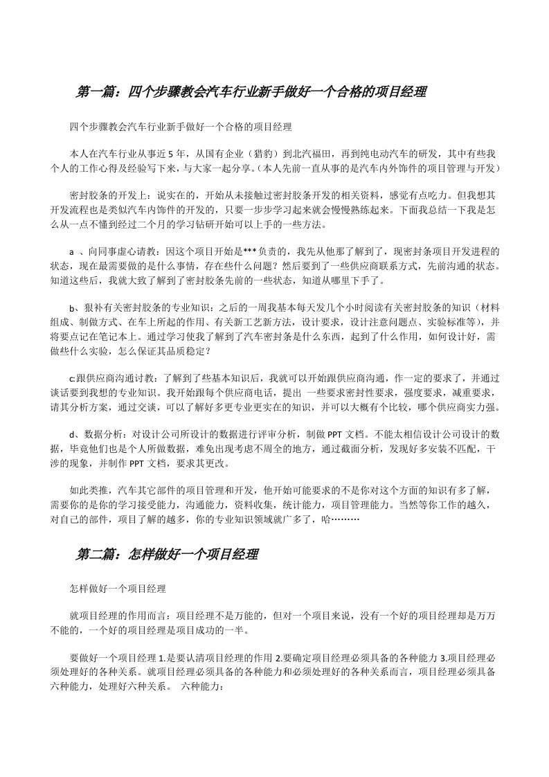 四个步骤教会汽车行业新手做好一个合格的项目经理[修改版]