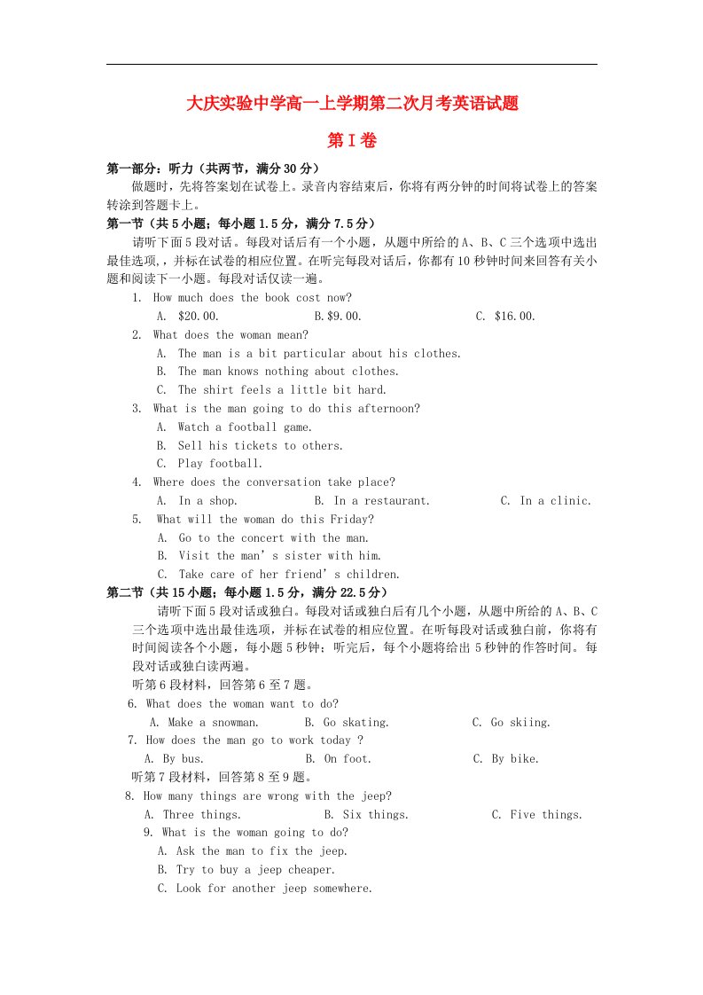 黑龙江省大庆市高一英语上学期第二次月考试题新人教版