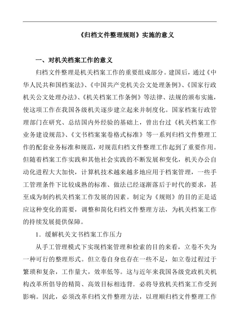 归档文件整理规则的意义