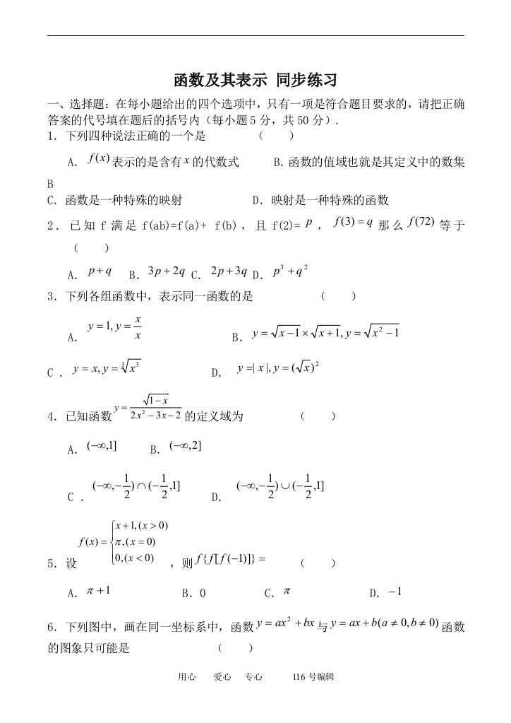 数学人教版必修1(A)