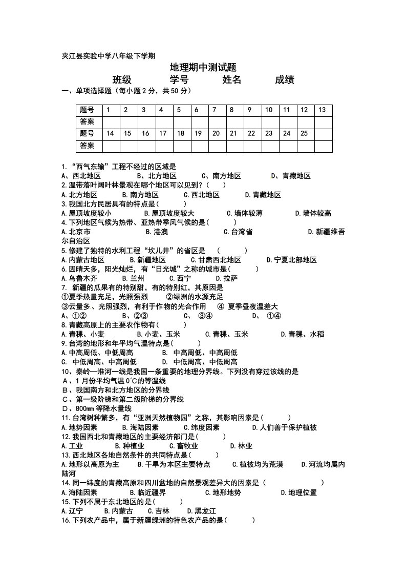 粤版八年级地理下册期中测试题及答案