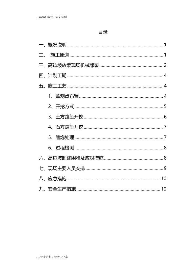 高边坡施工组织设计方案(调整后)