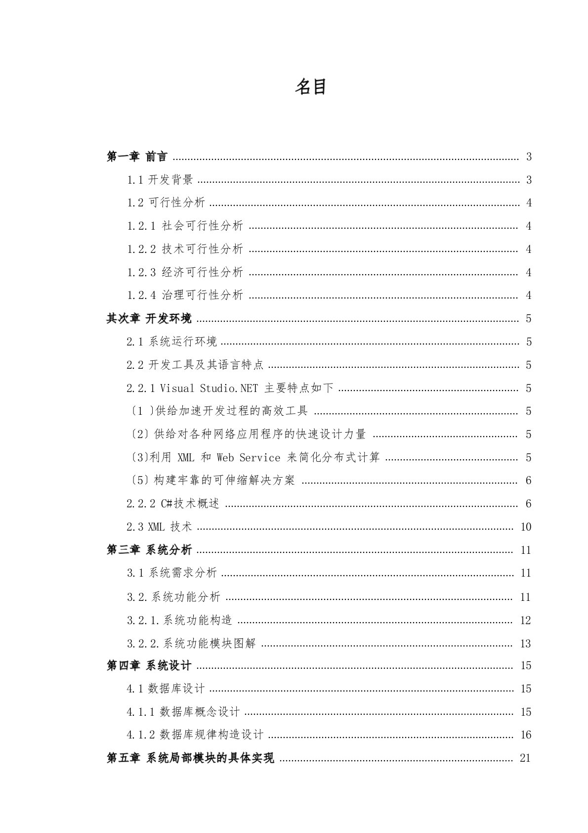 计算机人事指标定制系统设计报告