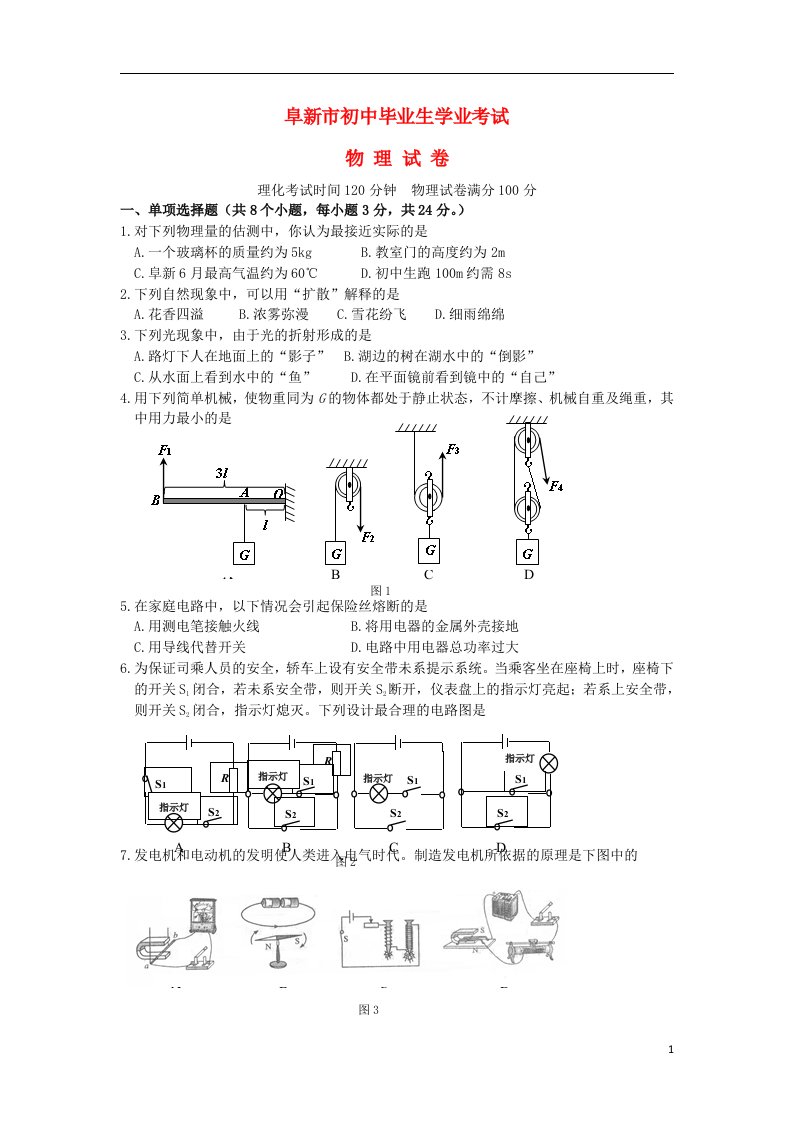 辽宁省阜新市中考物理真题试题（含答案）