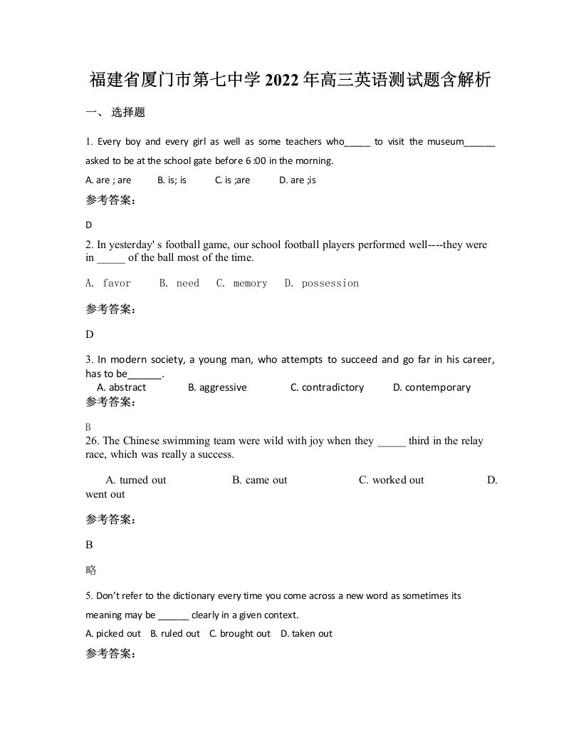 福建省厦门市第七中学2022年高三英语测试题含解析