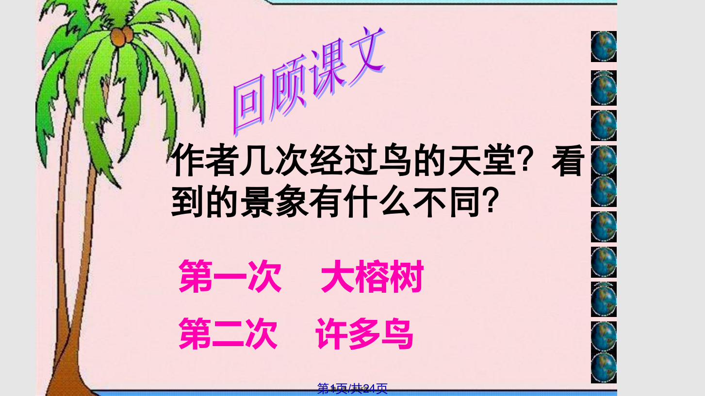 用鸟的天堂课程学习