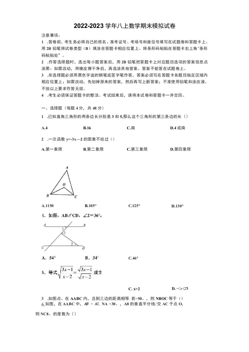 2022-2023学年安徽六安市叶集区数学八年级第一学期期末联考模拟试题含解析