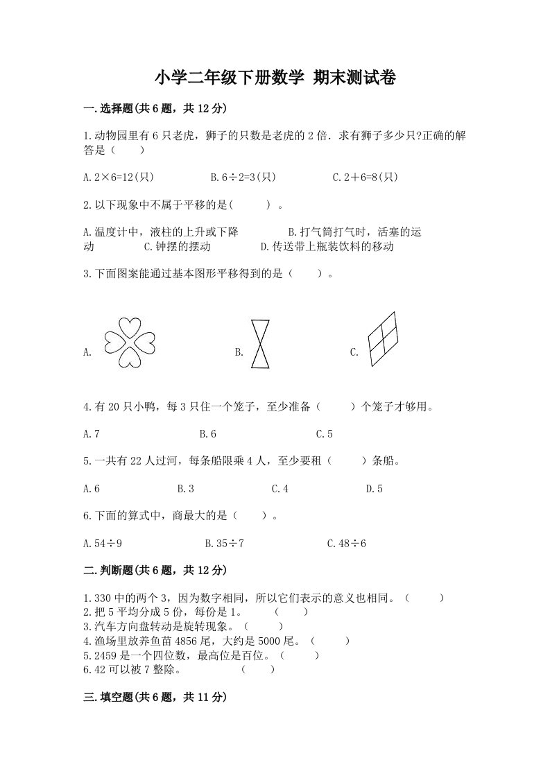 小学二年级下册数学