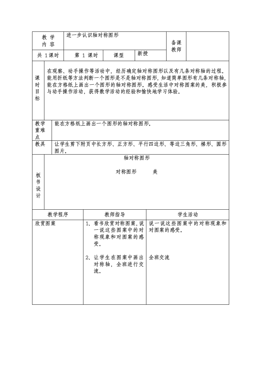 冀教版小学五年级上册数学教案(全册)