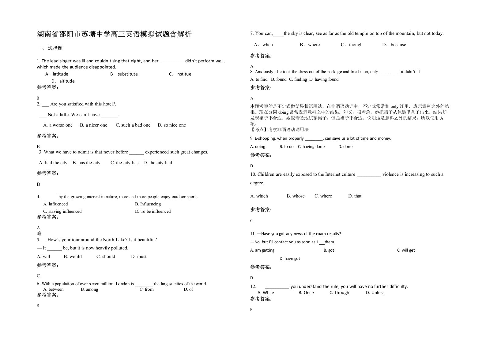 湖南省邵阳市苏塘中学高三英语模拟试题含解析