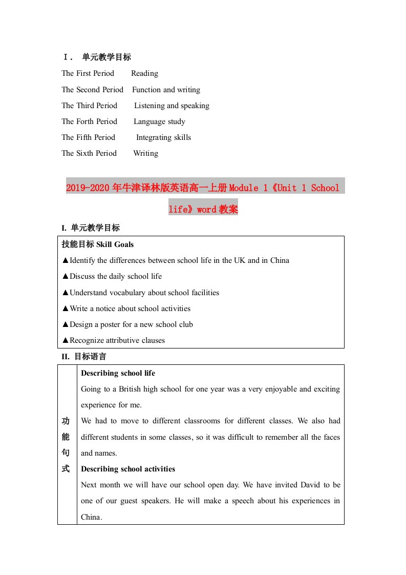 2019-2020年牛津译林版英语高一上册Module