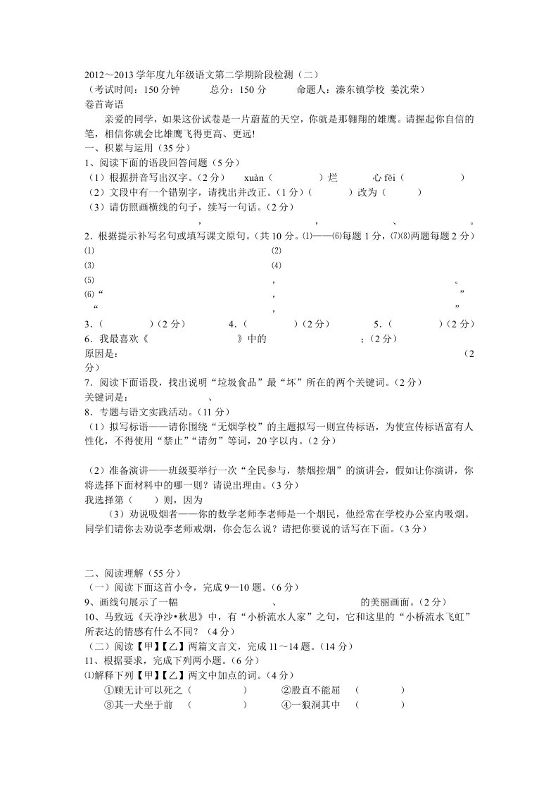 2012～2013学年度九年级语文第二学期阶段检测