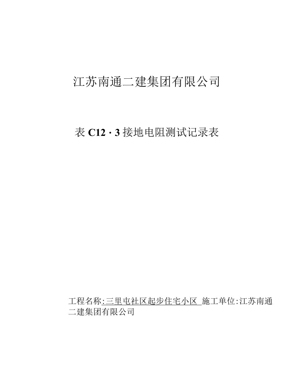 表C12-3