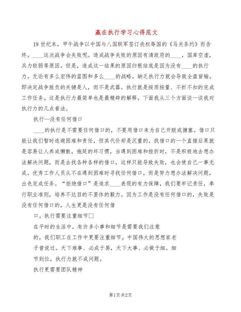 赢在执行学习心得范文