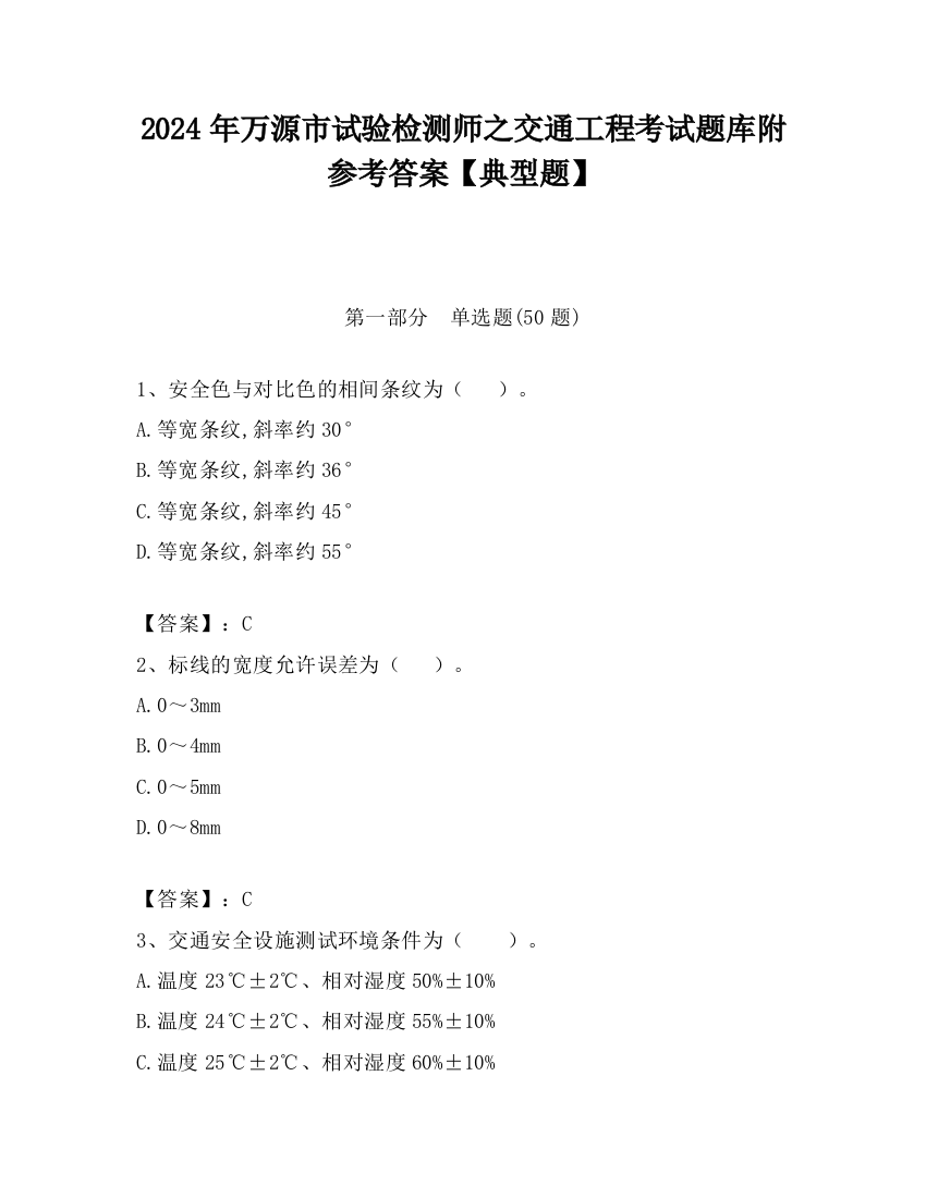 2024年万源市试验检测师之交通工程考试题库附参考答案【典型题】