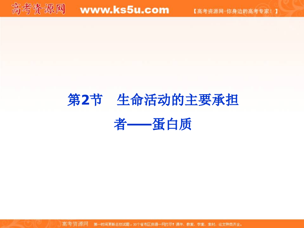 2017年生物人教版必修1全册精品课件