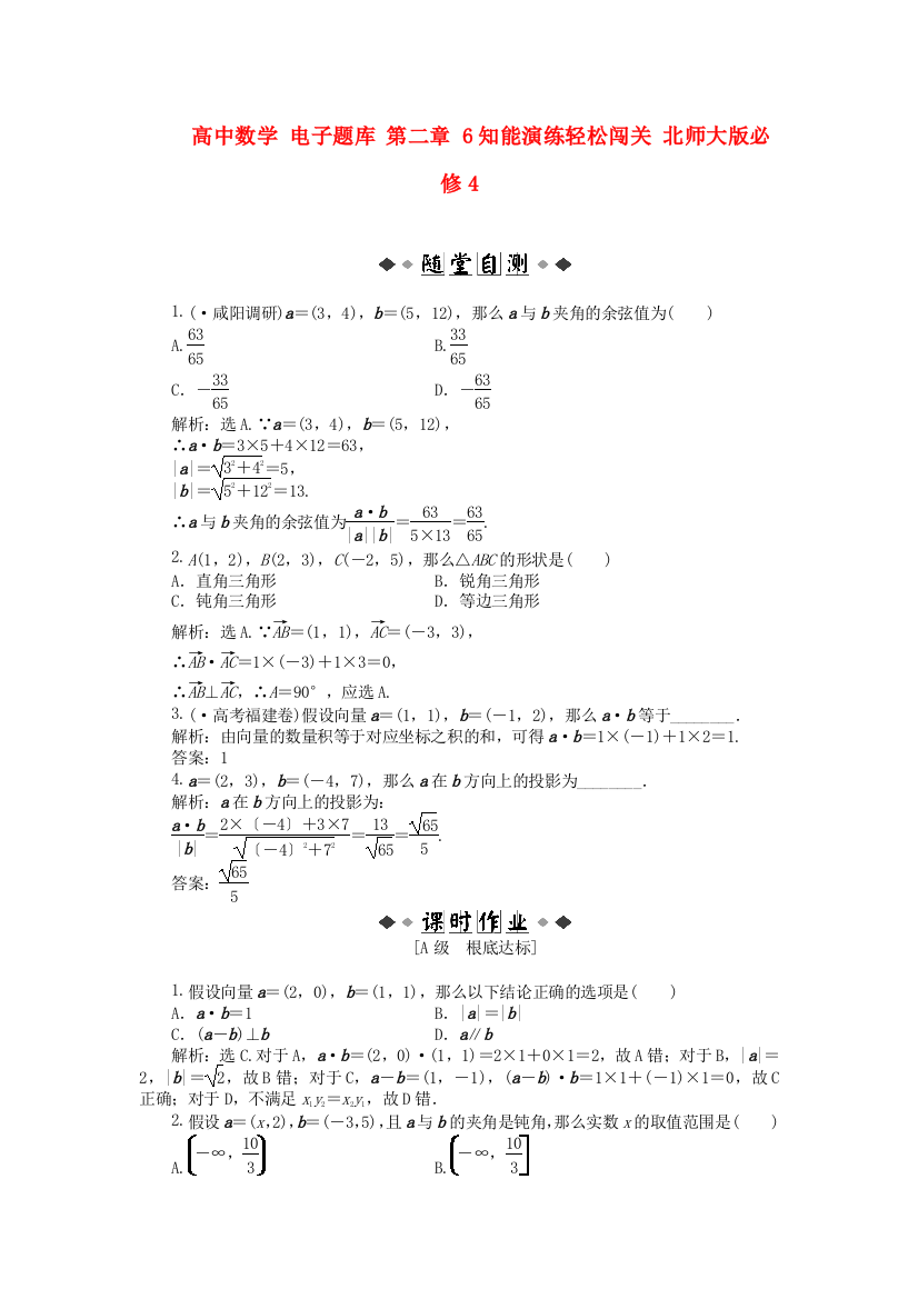 （整理版）高中数学第二章6知能演练轻松闯关北师大必