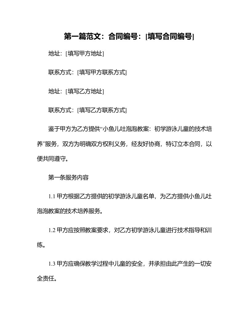 小鱼儿吐泡泡教案：初学游泳儿童的技术培养