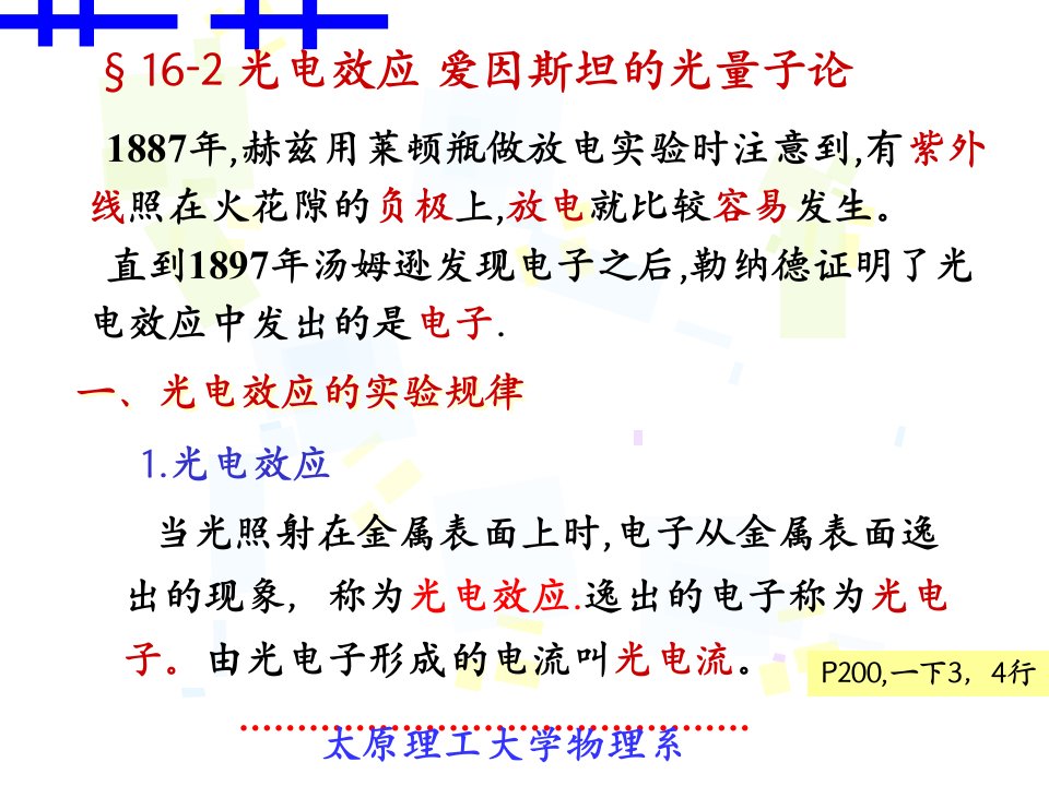 光电效应爱因斯坦的光量子1论课件