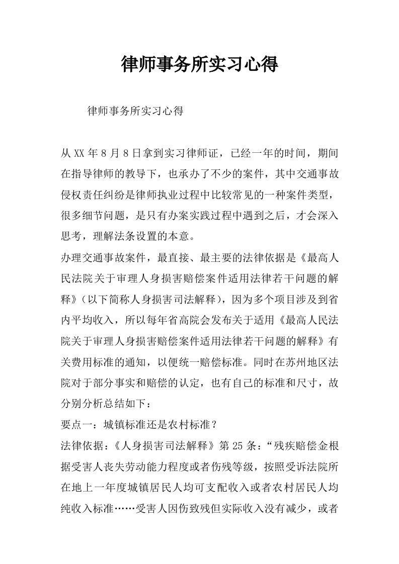 律师事务所实习心得