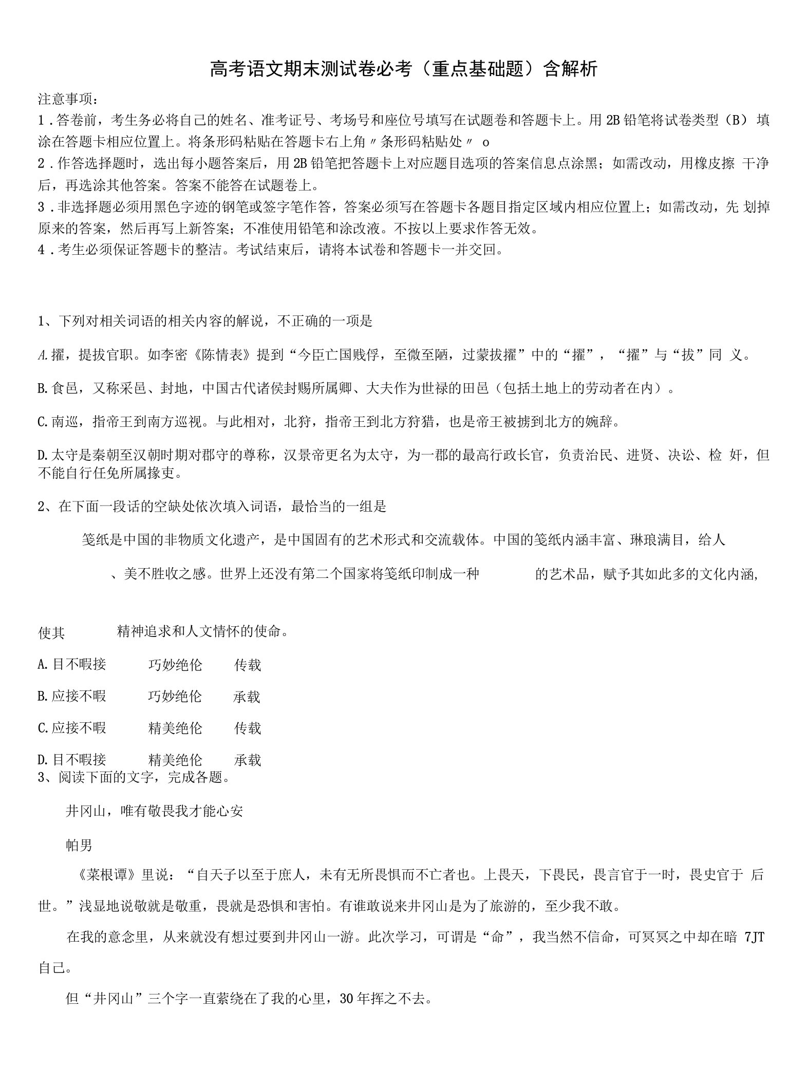 四川省绵阳东辰国际学校高三下学期第六次检测语文试卷含解析.docx