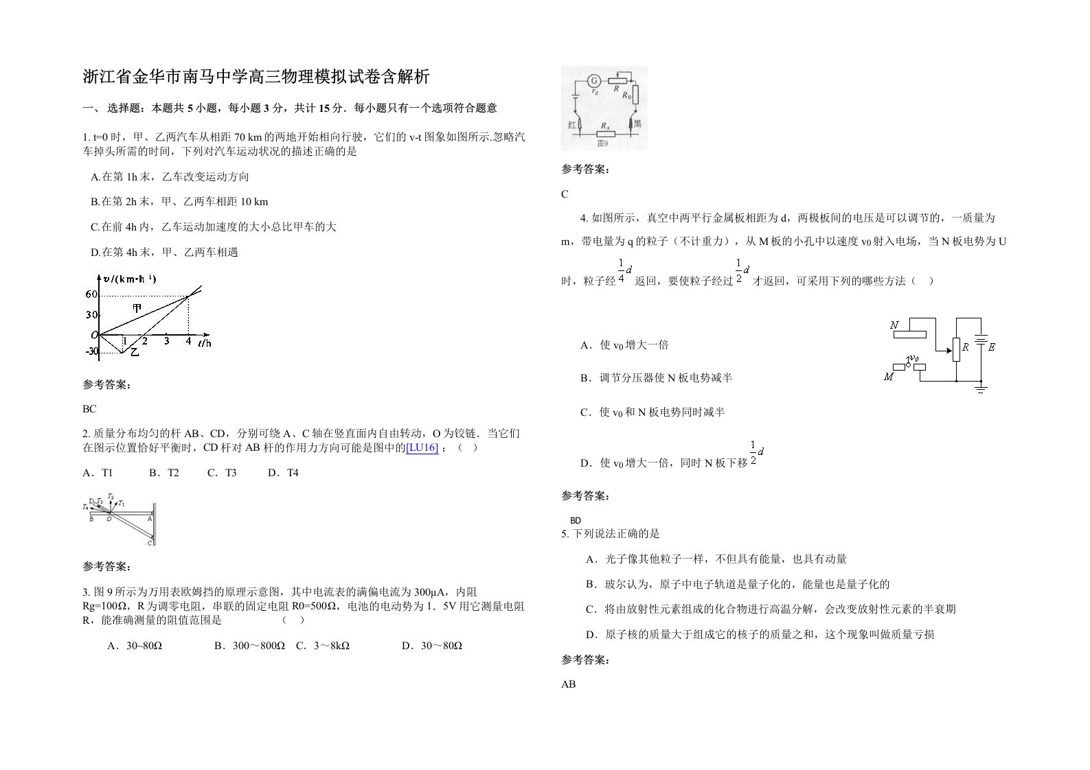 浙江省金华市南马中学高三物理模拟试卷含解析