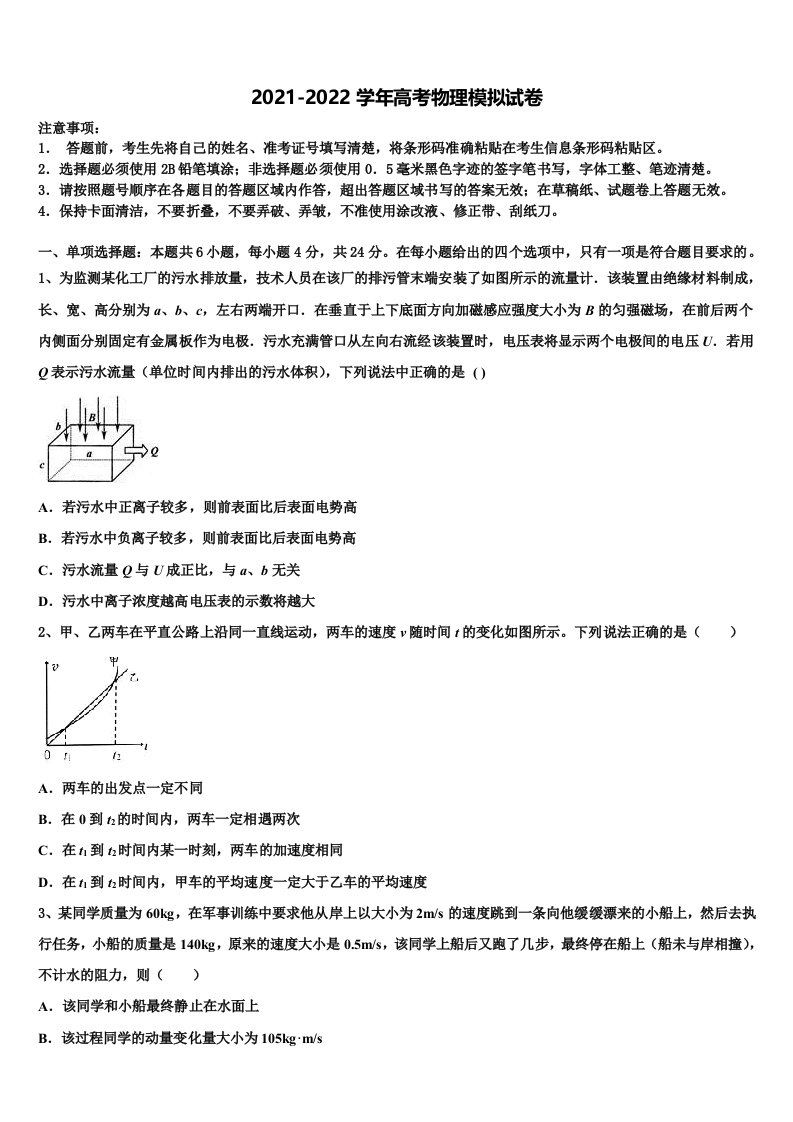 2022届福建省泉州市泉港区一中高三第一次模拟考试物理试卷含解析