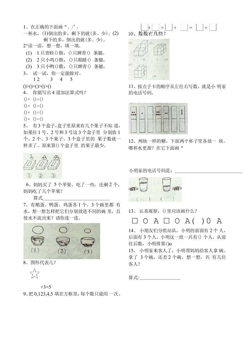 一年级数学上册拓展题