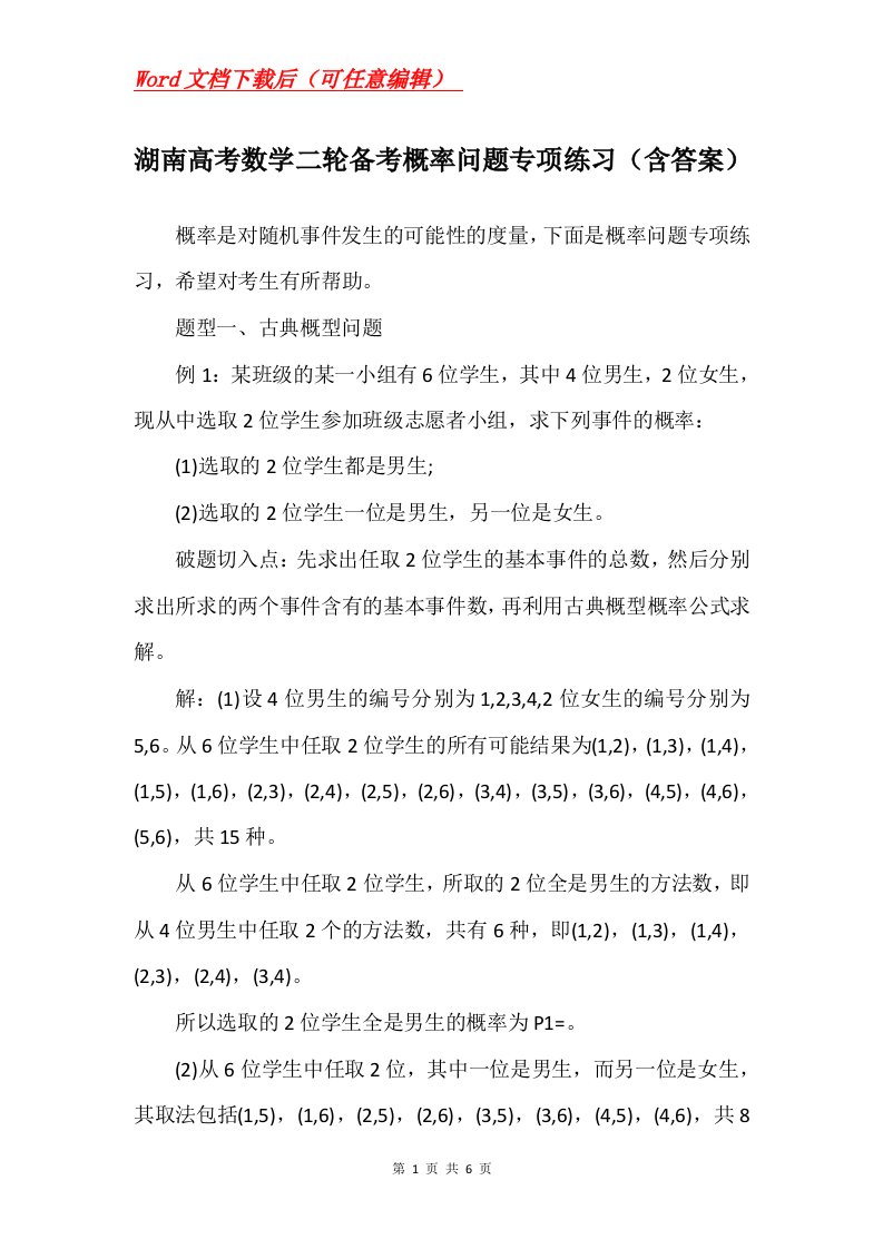 湖南高考数学二轮备考概率问题专项练习含答案