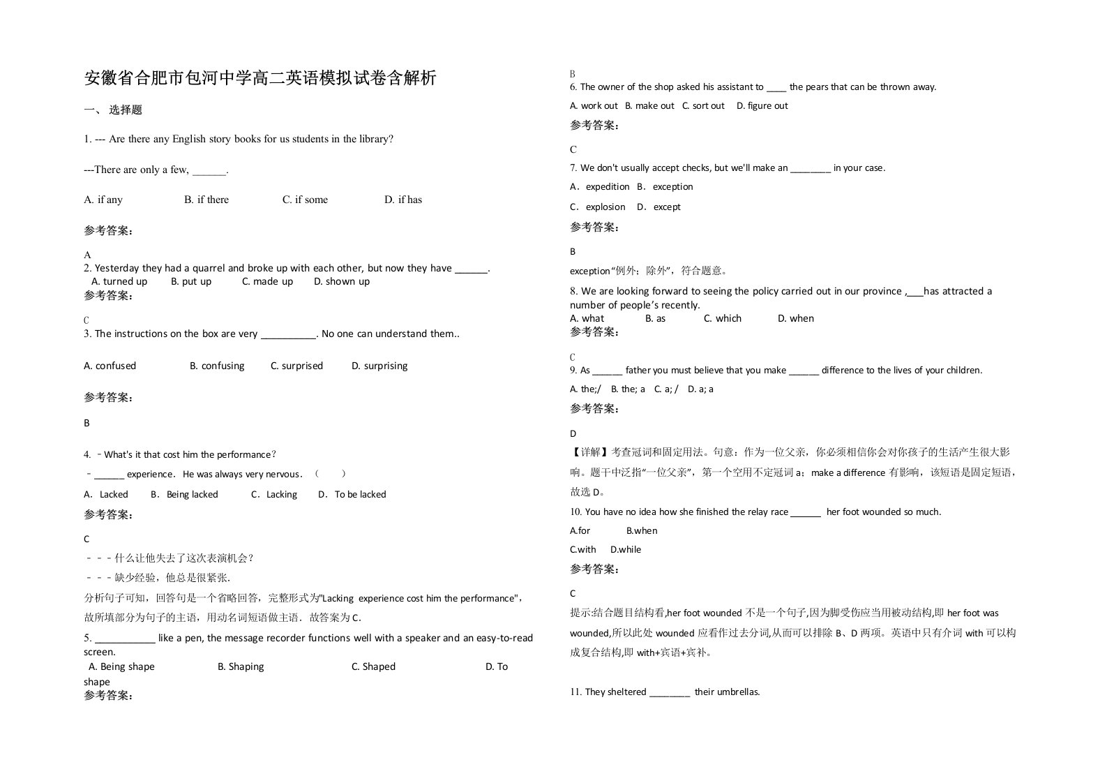 安徽省合肥市包河中学高二英语模拟试卷含解析