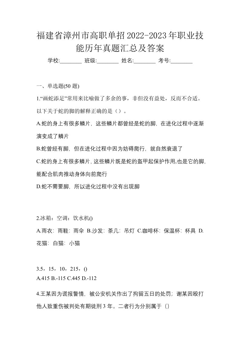 福建省漳州市高职单招2022-2023年职业技能历年真题汇总及答案